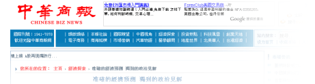 EIR In Chinese Biz News