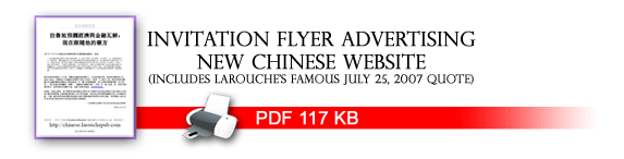 invitation to chinese.larouchepub.com