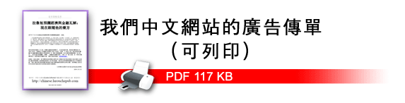 我們中文網站的廣告傳單